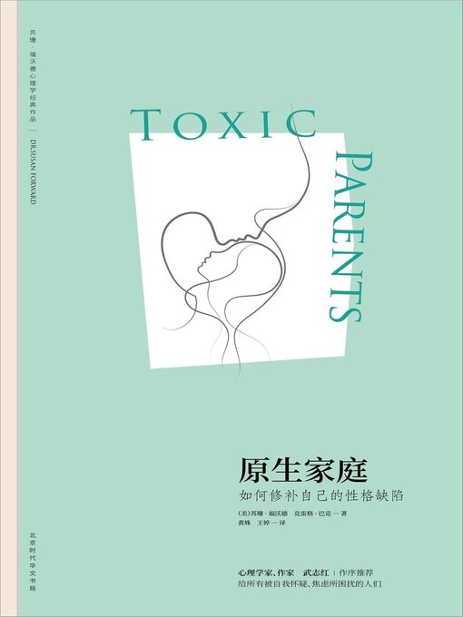 Cover image for 原生家庭